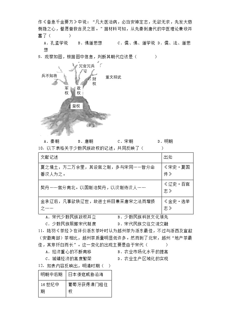 重庆市长寿中学校2024-2025学年高三上学期开学考试历史试题第3页