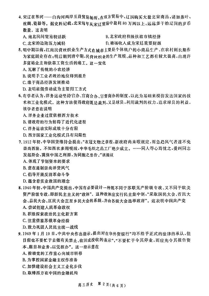历史-河北省2025届高三大数据9月应用调研联合测评（Ⅰ）试卷【含答案解析】第2页