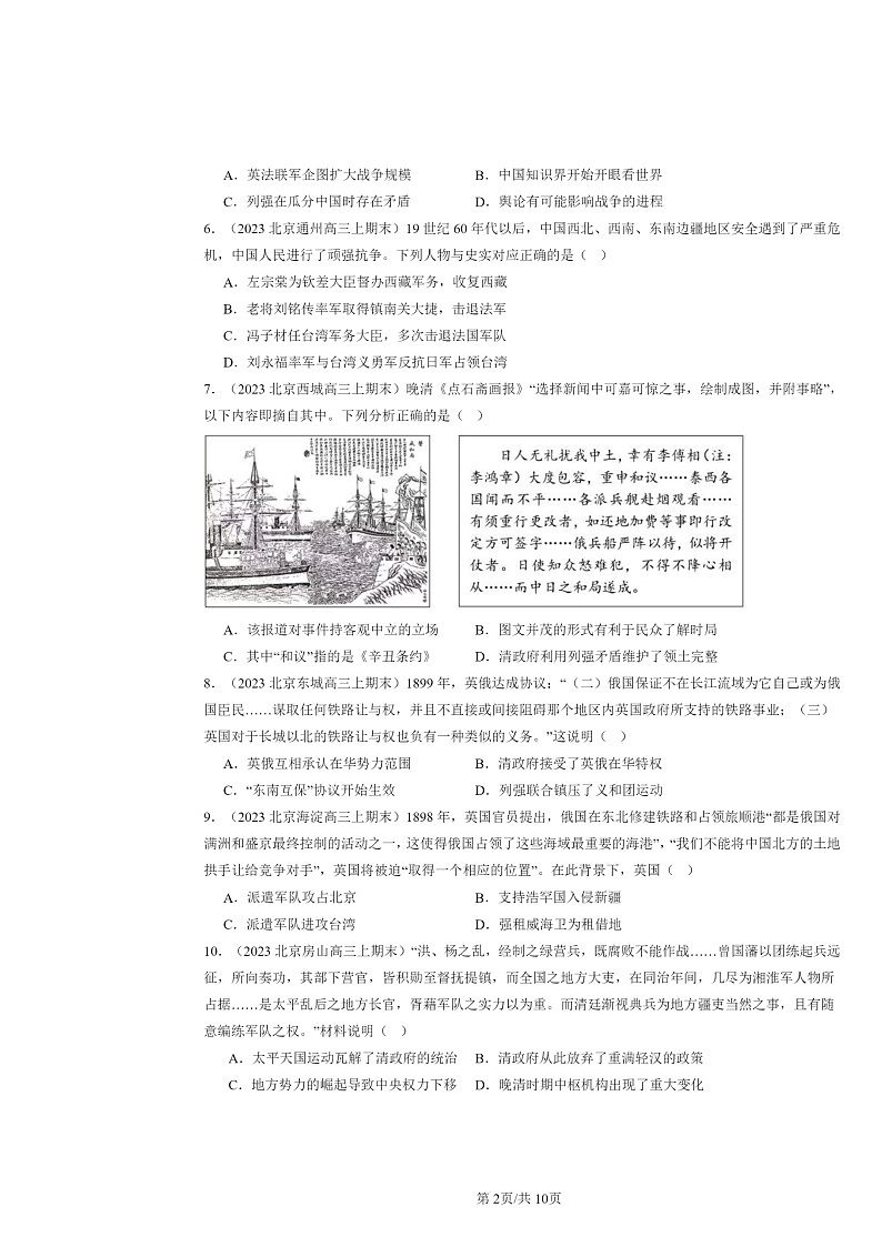 [历史]2022～2024北京高三上学期期末真题分类汇编：国家出路的探索与列强侵略的加剧第2页
