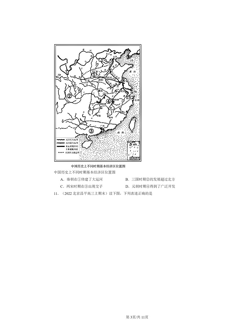 [历史]2022～2024北京高三上学期期末真题分类汇编：辽宋夏金多民族政权的并立与元朝的统一章节综合第3页