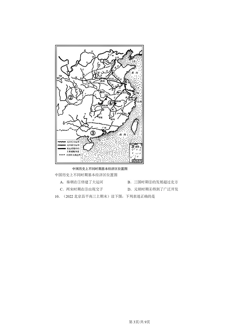 [历史]2022～2024北京高三上学期期末真题分类汇编：辽宋夏金元的经济、社会与文化第3页