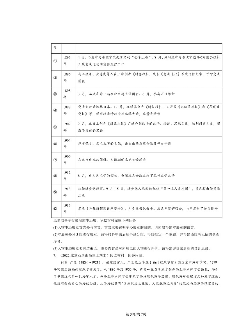 [历史]2022～2024北京高三上学期期末真题分类汇编：挽救民族危亡的斗争第3页