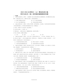 [历史]2022～2024北京高三上学期期末真题分类汇编：西汉与东汉—统一多民族封建国家的巩固