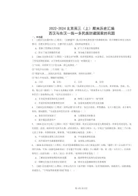 [历史]2022～2024北京高三上学期期末真题分类汇编：西汉与东汉—统一多民族封建国家的巩固