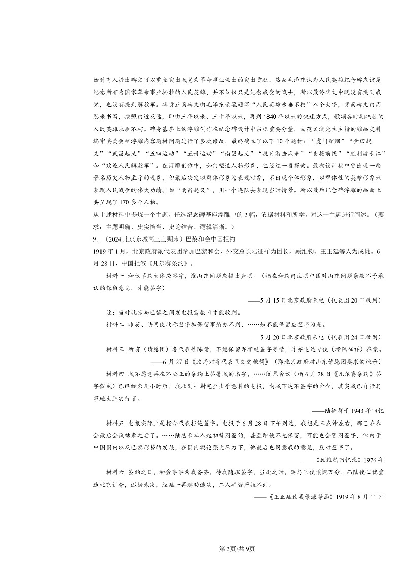 [历史]2024北京高三上学期期末真题分类汇编：五四运动与中国共产党的诞生03