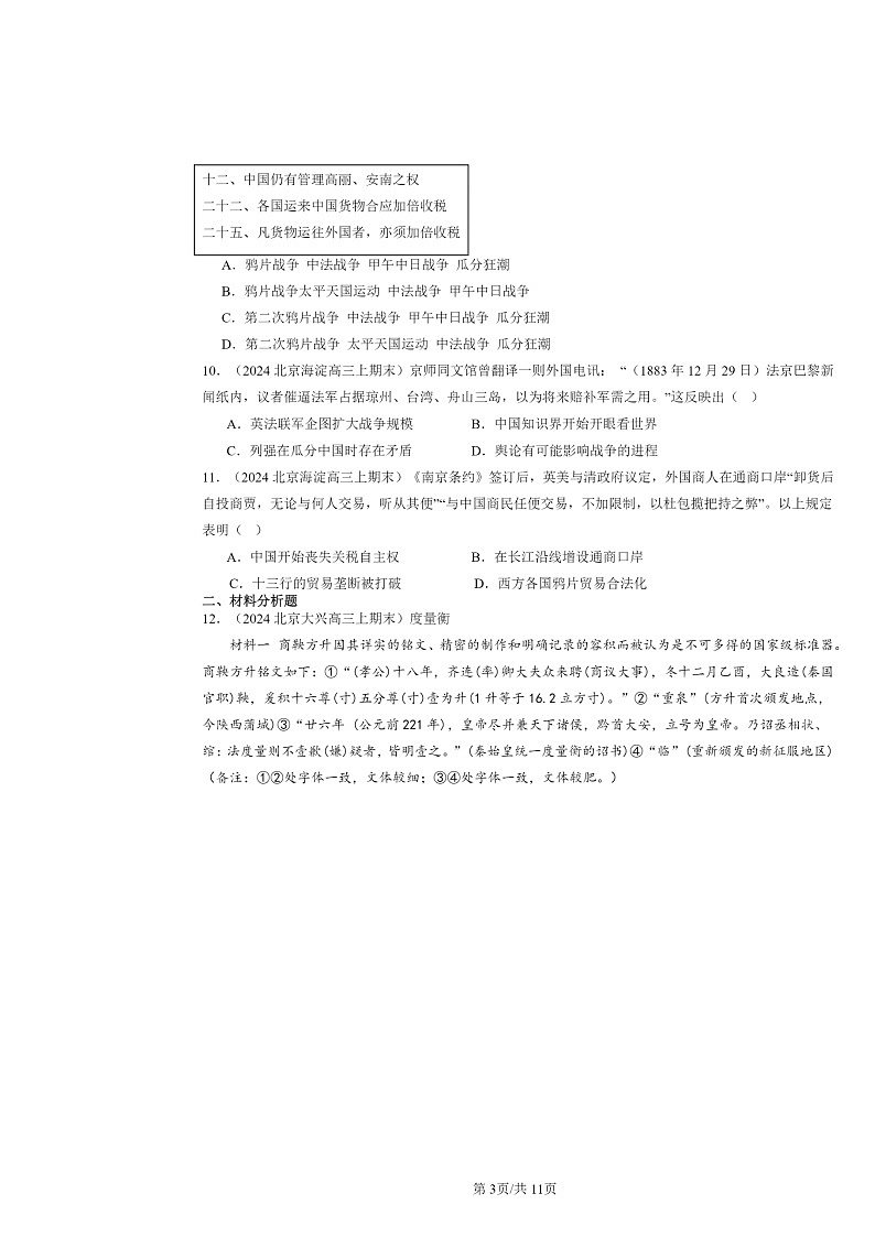[历史]2024北京高三上学期期末真题分类汇编：晚清时期的内忧外患与救亡图存章节综合03