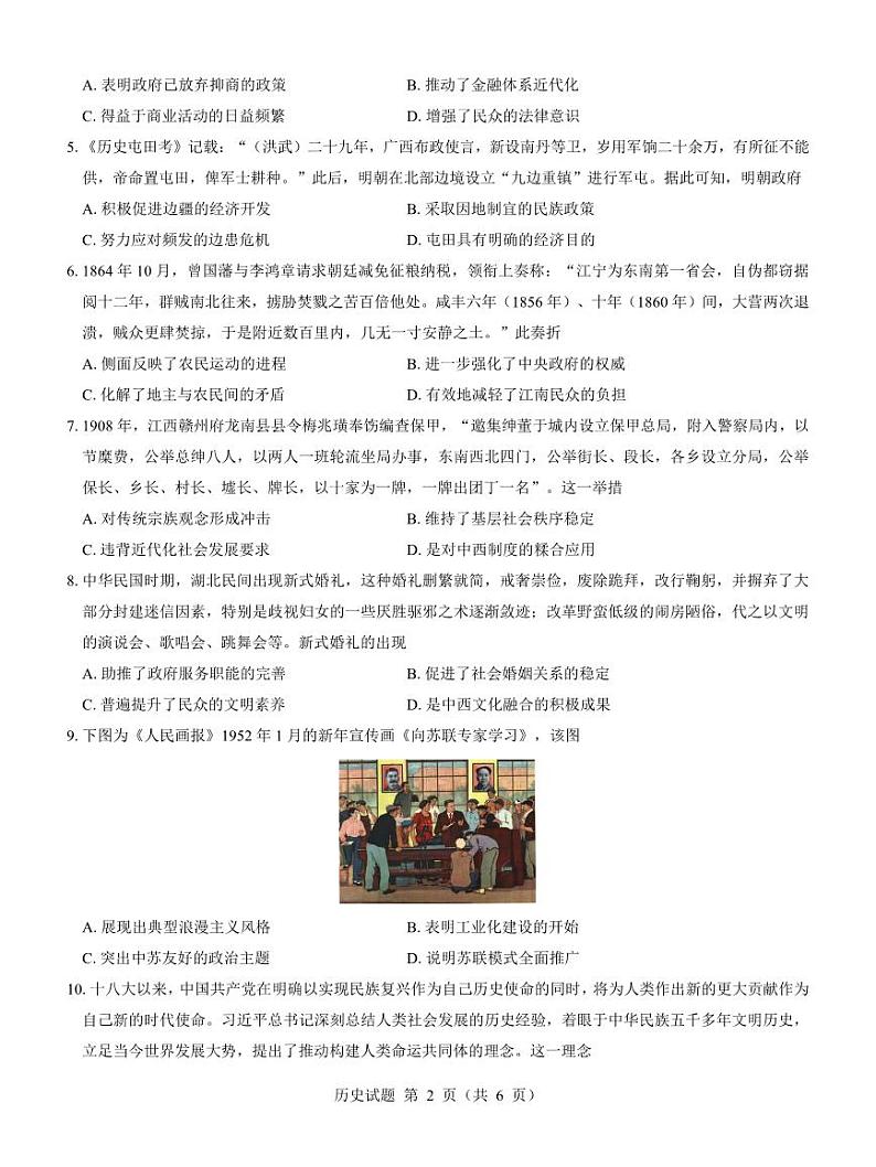 历史-名校教研联盟2025届高考模拟试题训练卷第2页