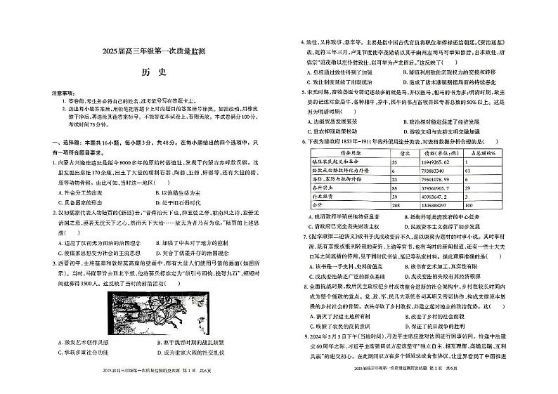 历史-2025届内蒙古呼和浩特市高三上学期第一次质量监测第1页