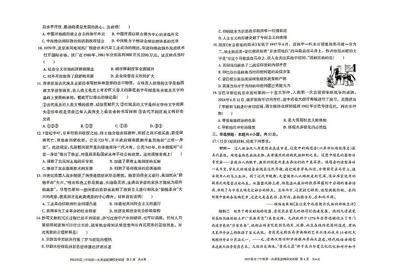 历史-2025届内蒙古呼和浩特市高三上学期第一次质量监测第2页