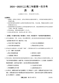 吉林省四校联考2024-2025学年高二上学期第一次月考历史试题