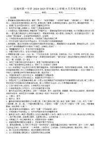 吉林省白城市第一中学2024-2025学年高三上学期9月月考历史试题