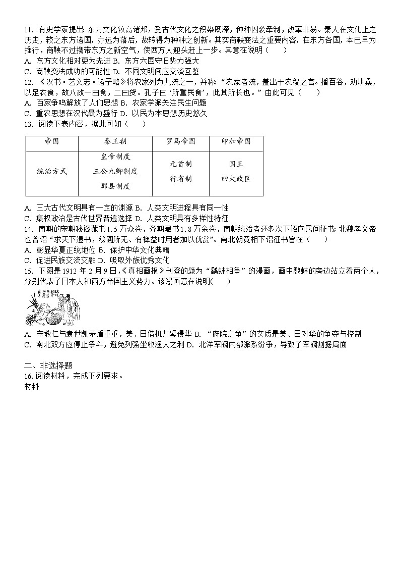 吉林省白城市第一中学2024-2025学年高三上学期9月月考历史试题第2页