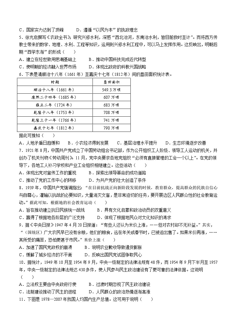 广西壮族自治区南宁市2024-2025学年高三上学期开学摸底考试历史试卷第2页