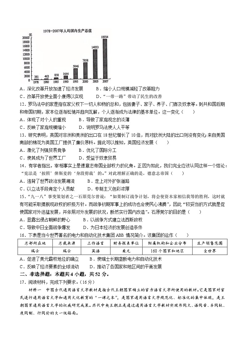 广西壮族自治区南宁市2024-2025学年高三上学期开学摸底考试历史试卷第3页