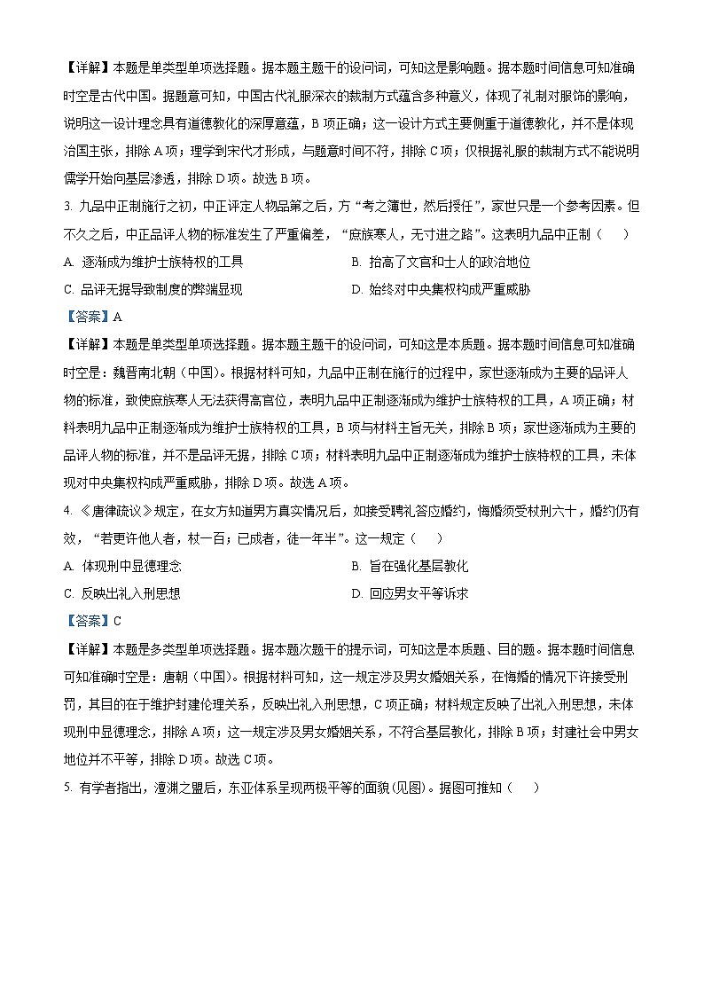 2025届湖南省永州市高三第一次模拟考试历史试卷（解析版）第2页