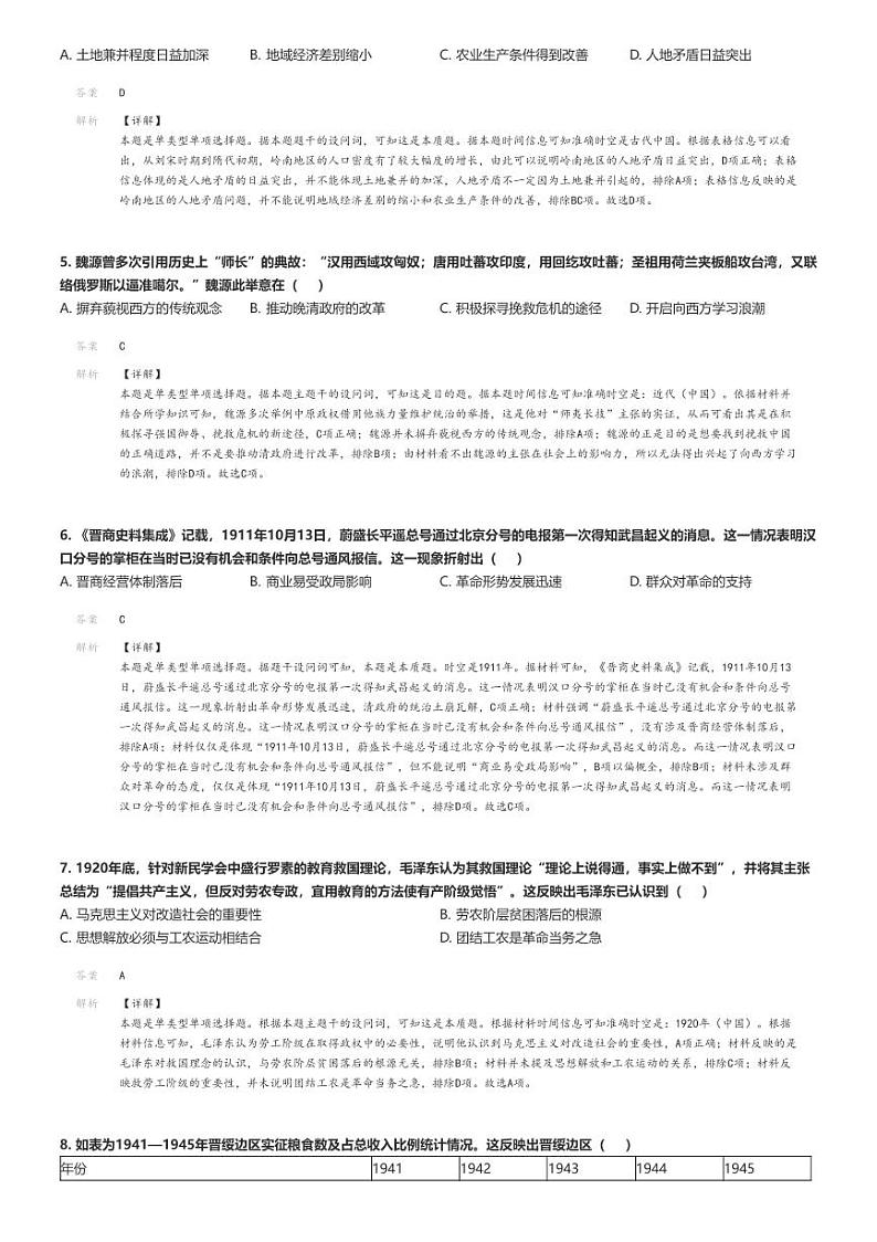 [历史]2024～2025学年9月湖北黄冈高三上学期月考历史试卷(原题版+解析版)02
