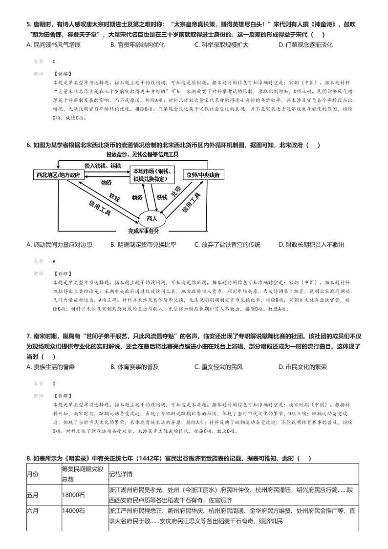 [历史]2024～2025学年9月山西晋城高三上学期月考历史试卷解析版第2页