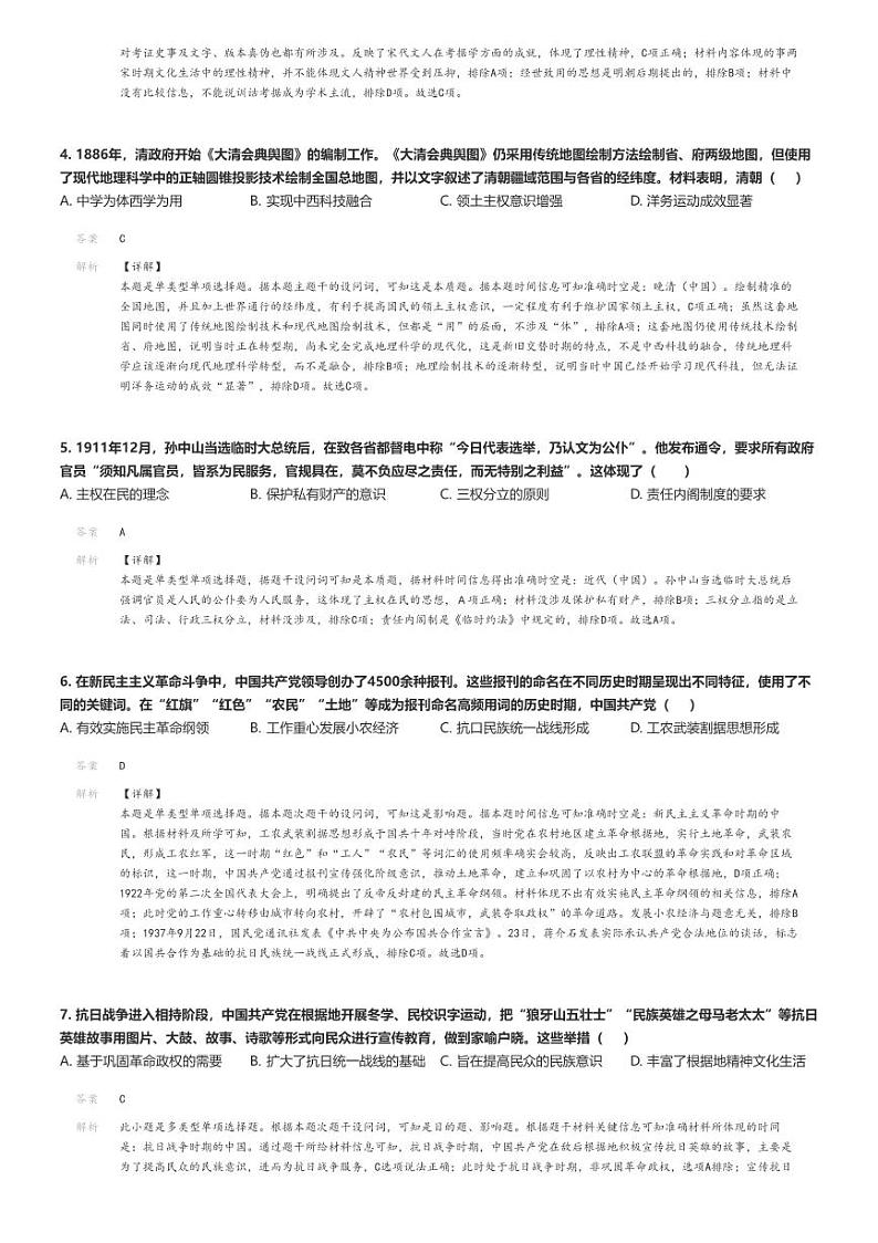 [历史]2024～2025学年9月四川绵阳涪城区四川省绵阳南山中学高二上学期月考历史试卷解析版第2页