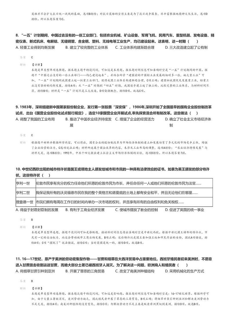 [历史]2024～2025学年9月四川绵阳涪城区四川省绵阳南山中学高二上学期月考历史试卷解析版第3页