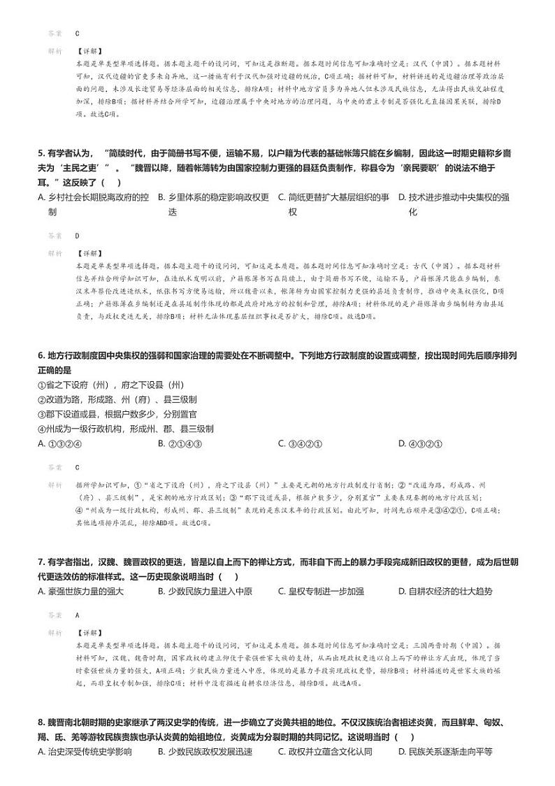 [历史]2024～2025学年9月四川绵阳涪城区四川省绵阳南山中学高三上学期月考历史试卷解析版第2页