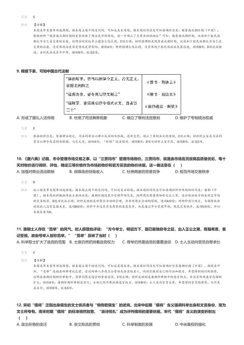[历史]2024～2025学年9月四川绵阳涪城区四川省绵阳南山中学高三上学期月考历史试卷解析版第3页