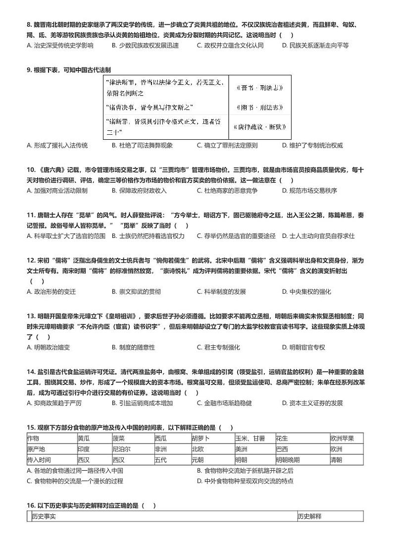 [历史]2024～2025学年9月四川绵阳涪城区四川省绵阳南山中学高三上学期月考历史试卷原题版第2页