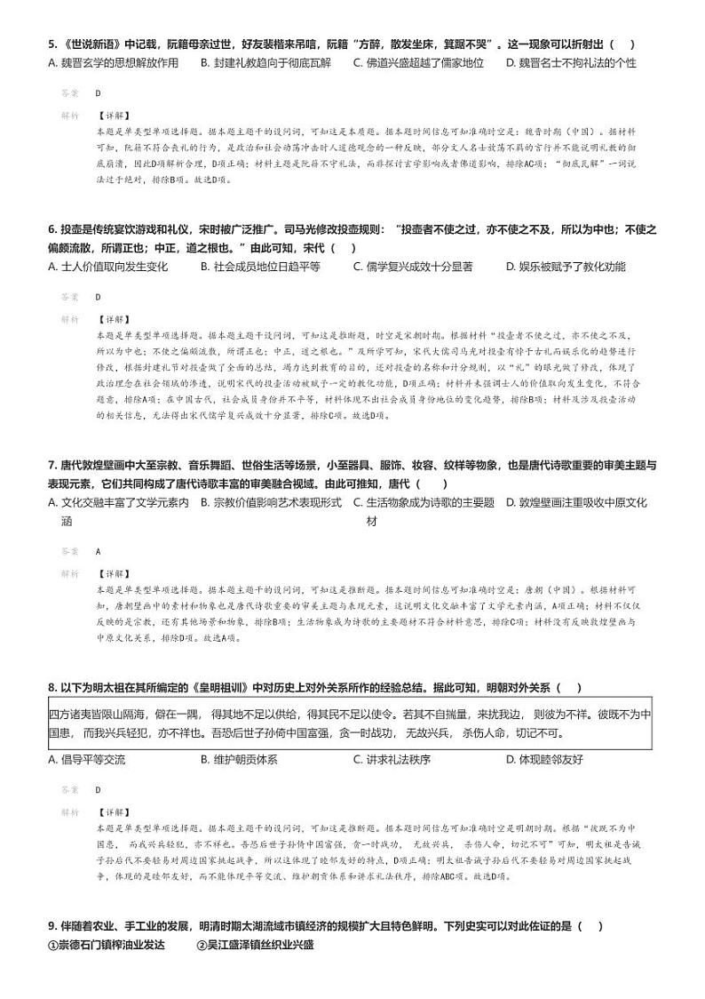 [历史]2024～2025学年9月四川宜宾高三上学期月考历史试卷(四校联盟)(原题版+解析版)02
