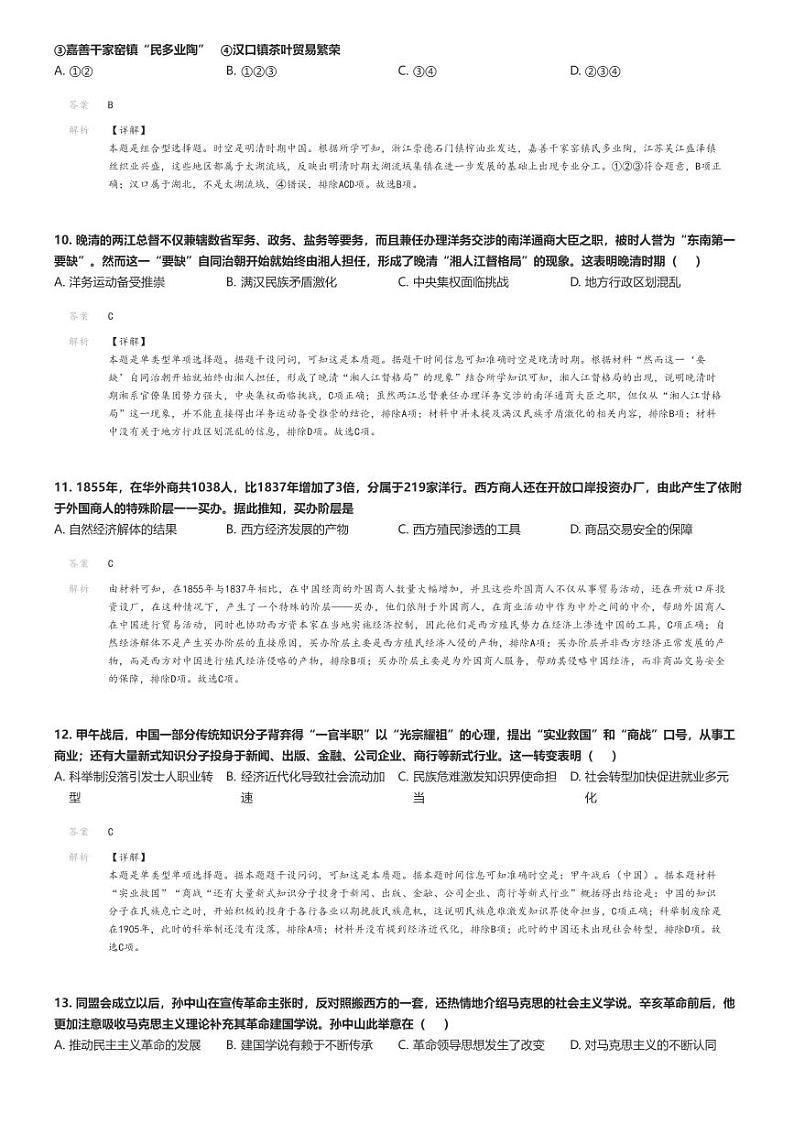 [历史]2024～2025学年9月四川宜宾高三上学期月考历史试卷(四校联盟)(原题版+解析版)03