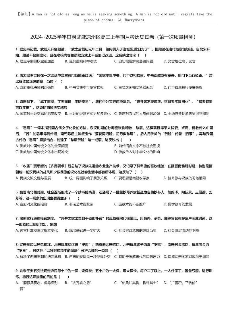 [历史]2024～2025学年甘肃武威凉州区高三上学期月考历史试卷(第一次质量检测)原题版第1页