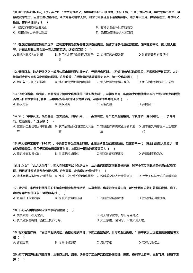 [历史]2024～2025学年甘肃武威凉州区高三上学期月考历史试卷(第一次质量检测)原题版第2页
