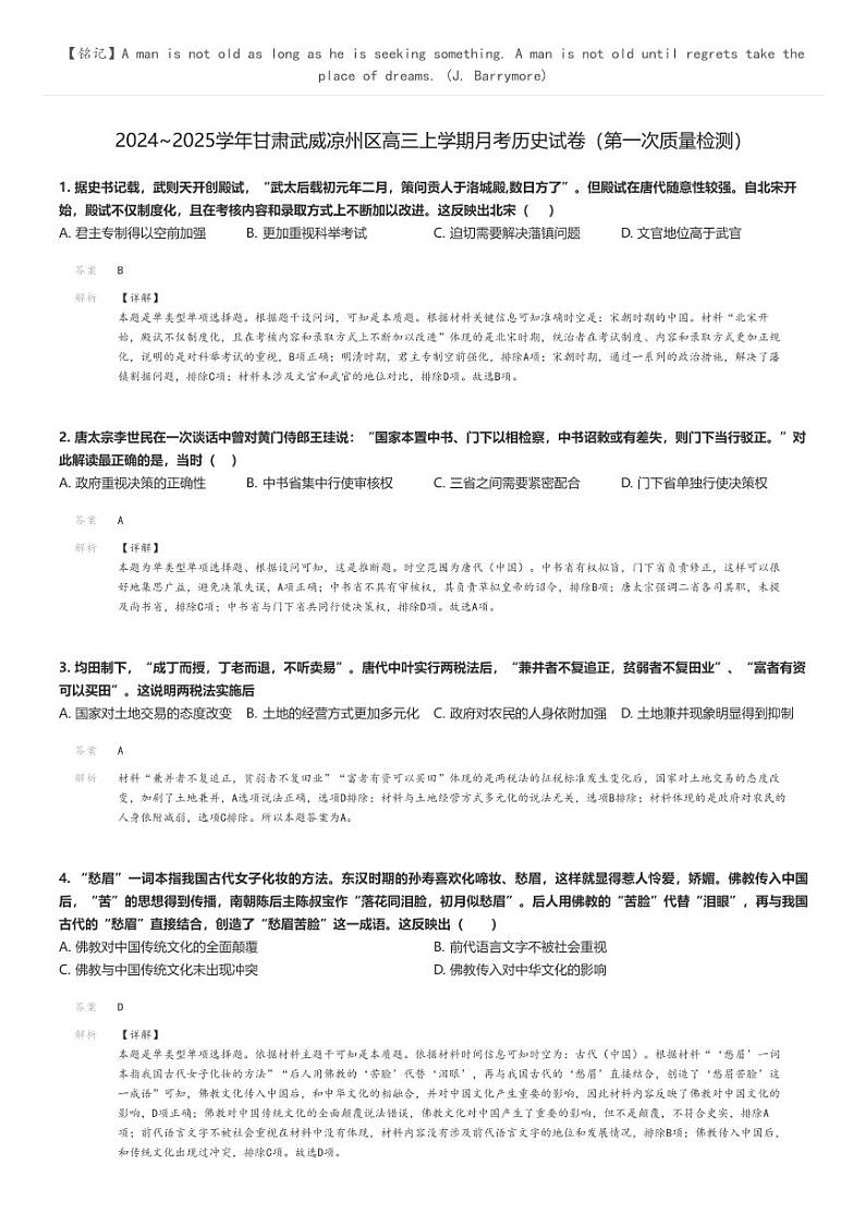 [历史]2024～2025学年甘肃武威凉州区高三上学期月考历史试卷(第一次质量检测)解析版第1页
