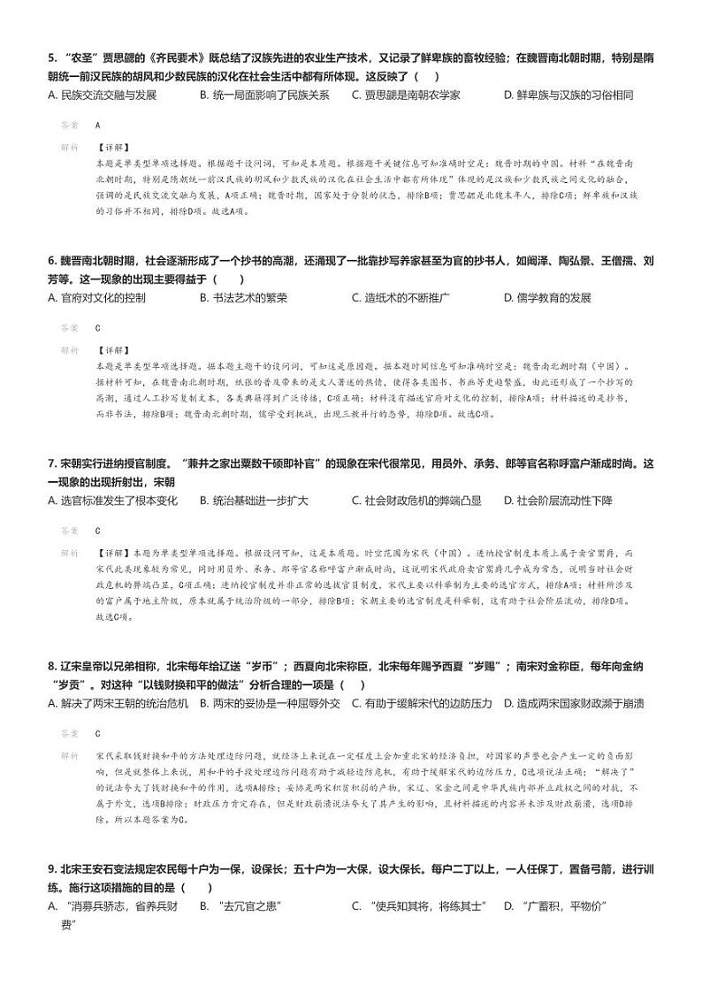 [历史]2024～2025学年甘肃武威凉州区高三上学期月考历史试卷(第一次质量检测)解析版第2页
