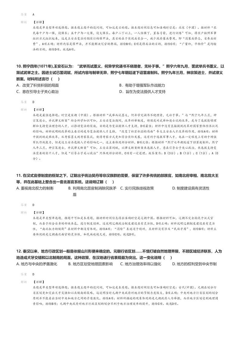 [历史]2024～2025学年甘肃武威凉州区高三上学期月考历史试卷(第一次质量检测)解析版第3页