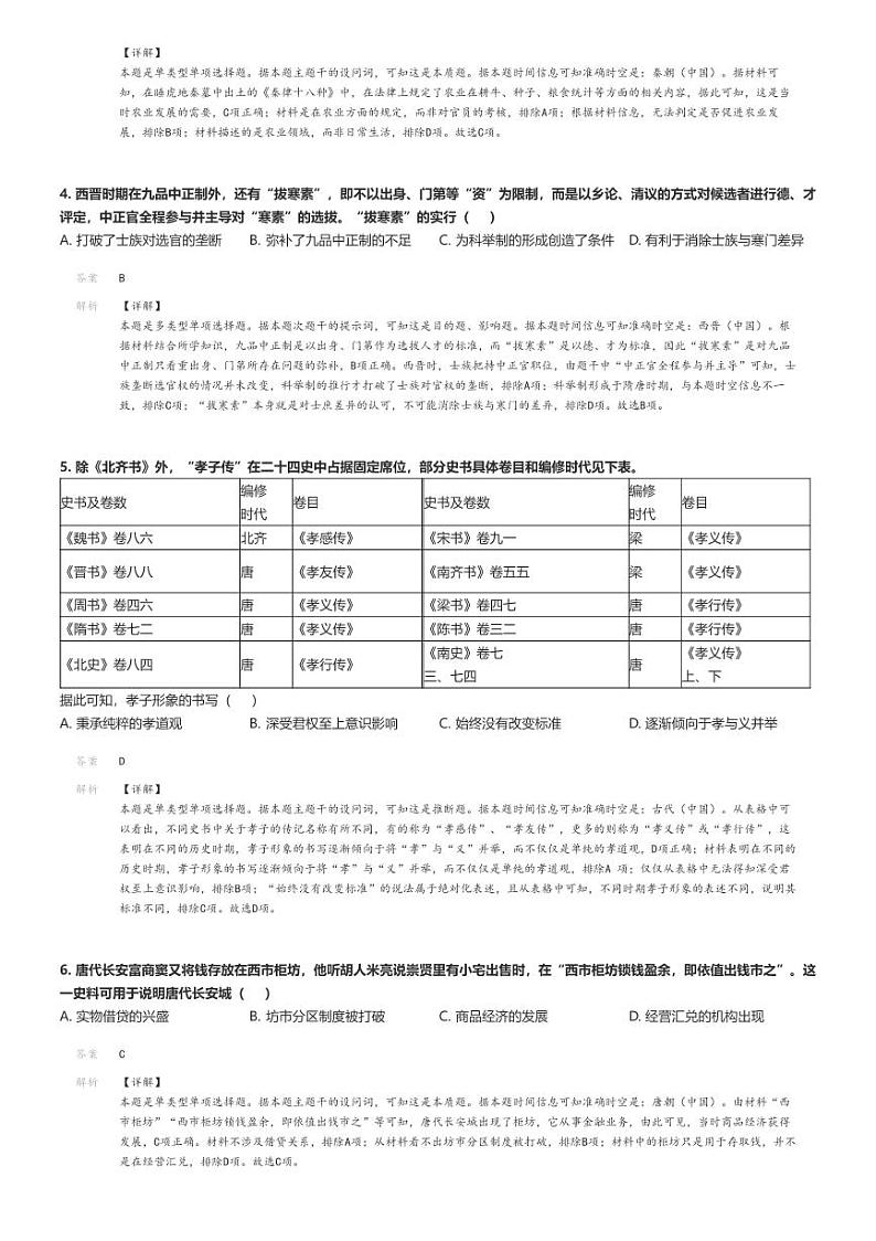 [历史]2024～2025学年湖南长沙天心区长郡中学高三上学期月考历史试卷(第一次调研)解析版第2页