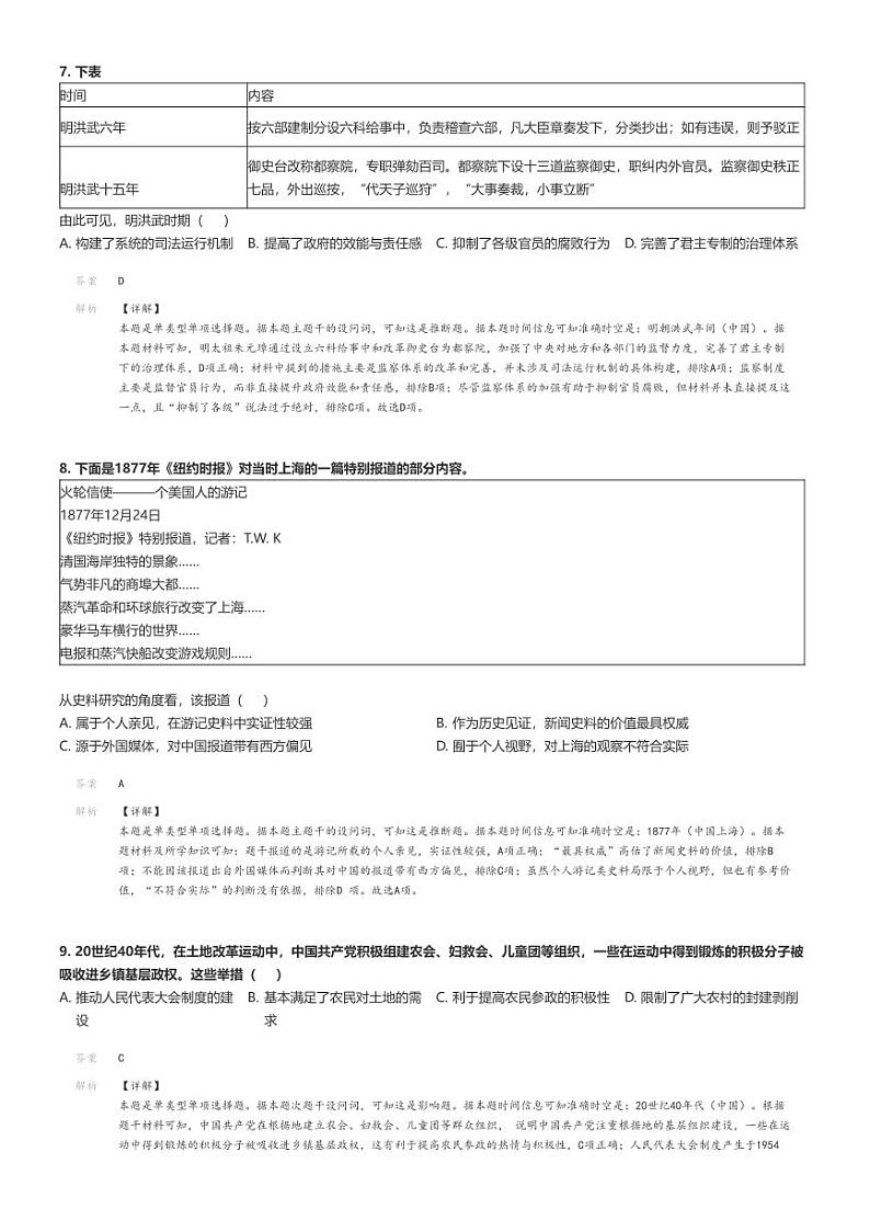 [历史]2024～2025学年湖南长沙天心区长郡中学高三上学期月考历史试卷(第一次调研)解析版第3页