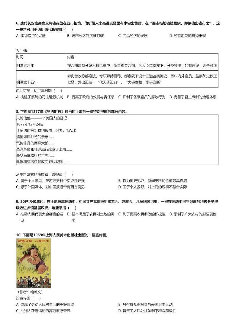 [历史]2024～2025学年湖南长沙天心区长郡中学高三上学期月考历史试卷(第一次调研)原题版第2页