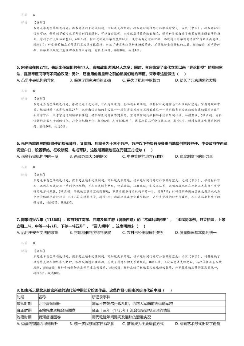 [历史]2024～2025学年江苏盐城高三上学期开学考试历史试卷(八校)(原题版+解析版)02