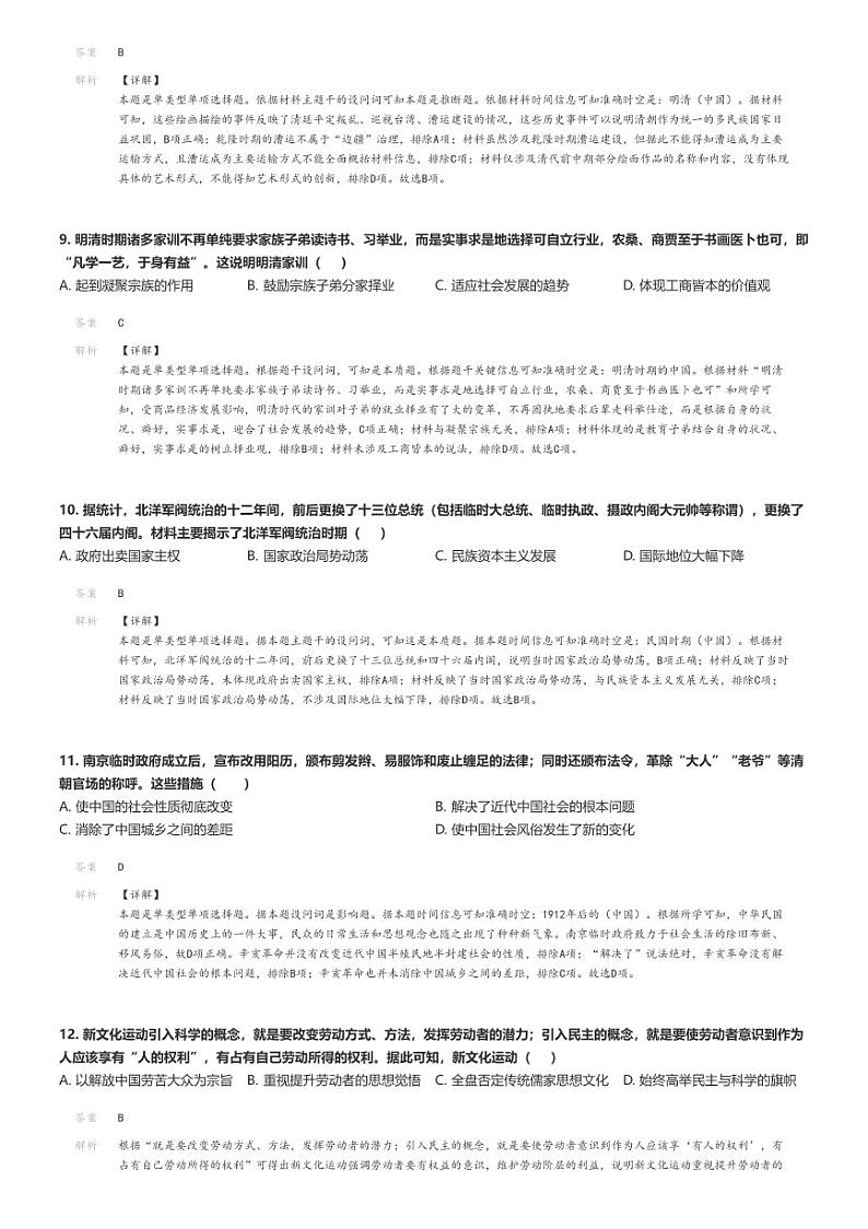 [历史]2024～2025学年江苏盐城高三上学期开学考试历史试卷(八校)(原题版+解析版)03