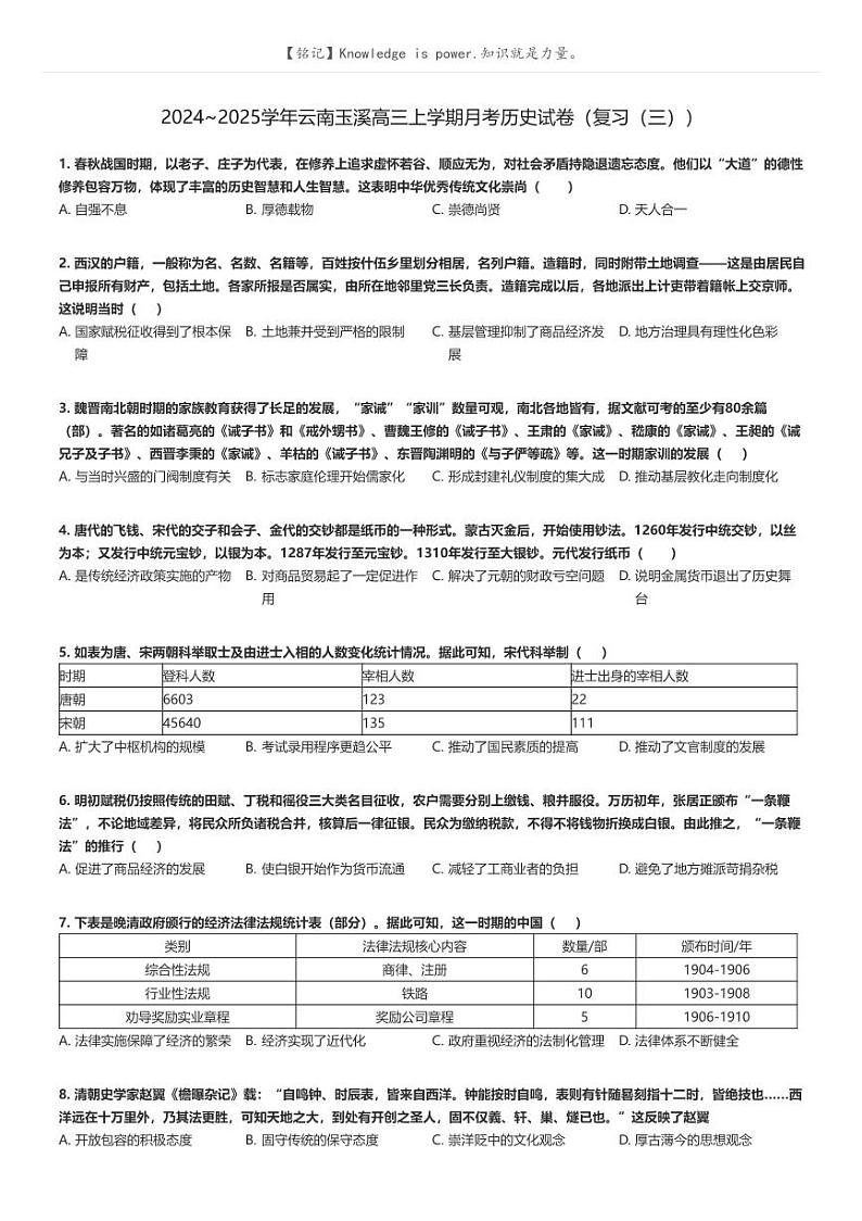 [历史]2024～2025学年云南玉溪高三上学期月考历史试卷(复习(三))原题版第1页