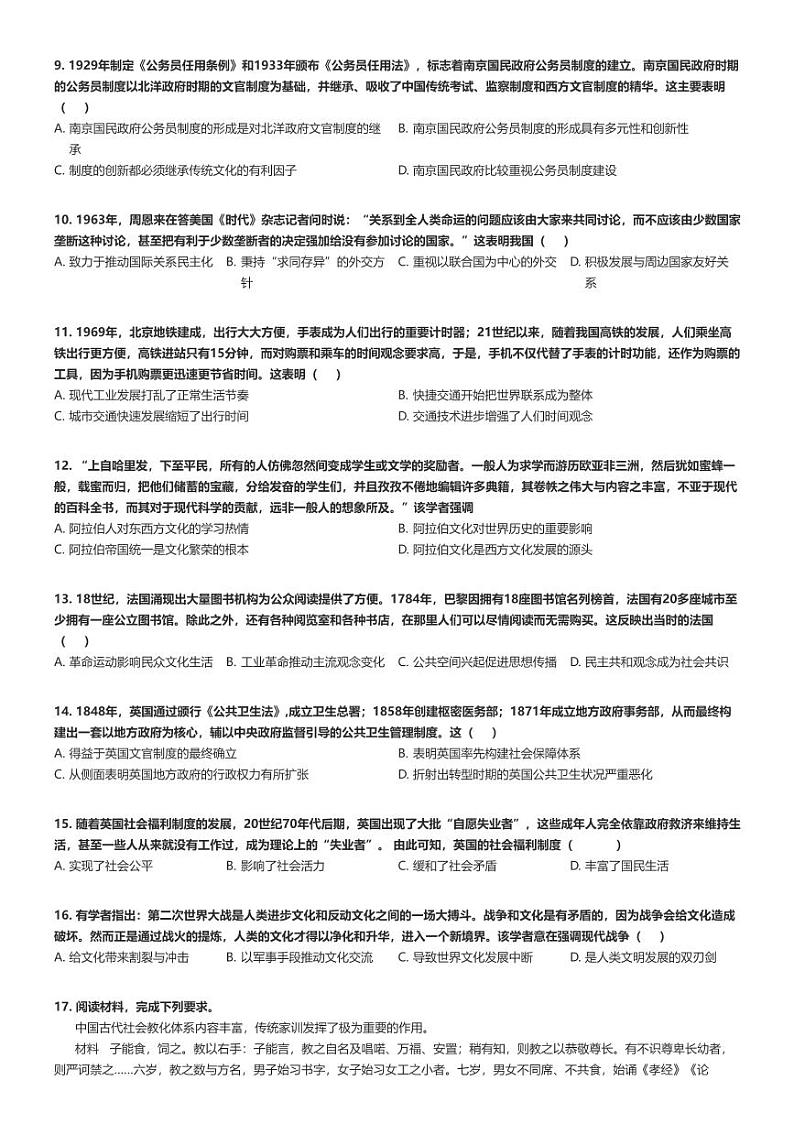 [历史]2024～2025学年云南玉溪高三上学期月考历史试卷(复习(三))原题版第2页