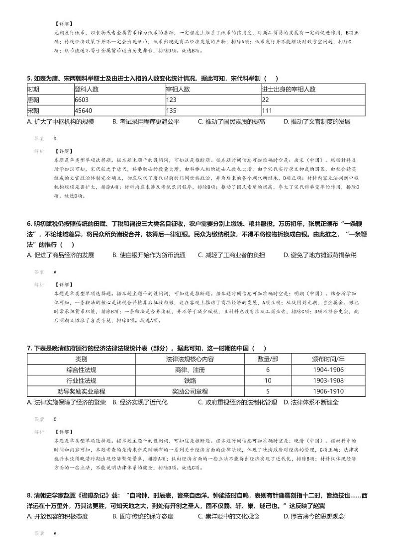 [历史]2024～2025学年云南玉溪高三上学期月考历史试卷(复习(三))解析版第2页