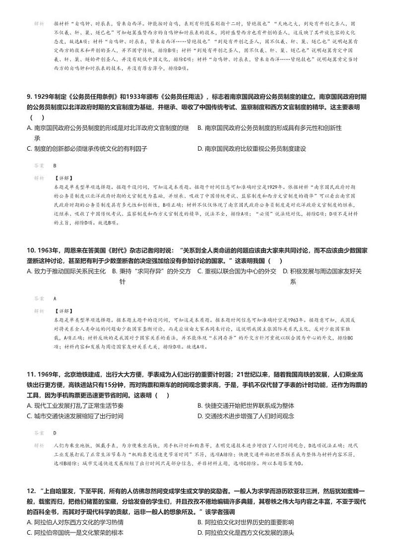 [历史]2024～2025学年云南玉溪高三上学期月考历史试卷(复习(三))解析版第3页