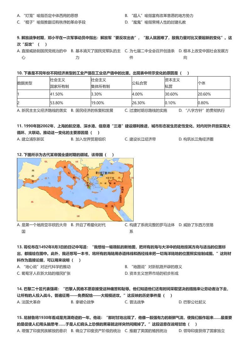 [历史]2025年云南高三上学期高考模拟历史试卷(普通高中学业水平选择性调研)(原题版+解析版)02