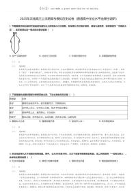 [历史]2025年云南高三上学期高考模拟历史试卷(普通高中学业水平选择性调研)(原题版+解析版)