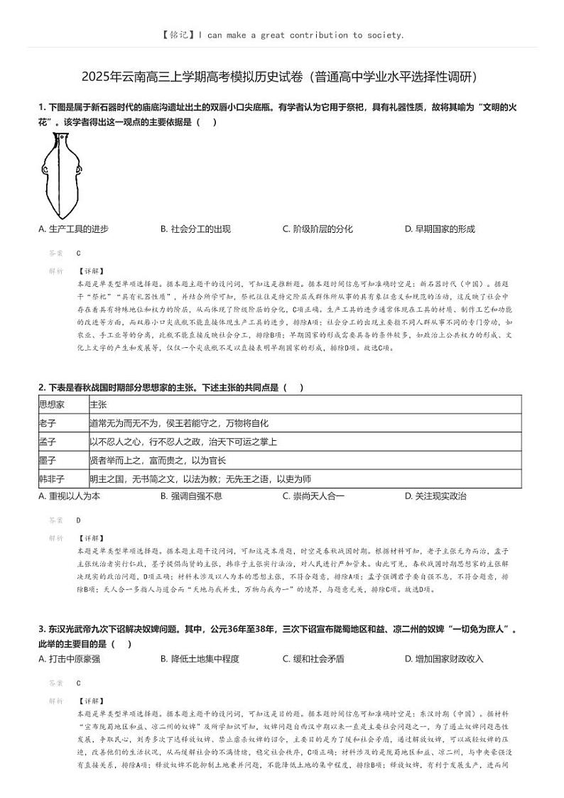 [历史]2025年云南高三上学期高考模拟历史试卷(普通高中学业水平选择性调研)(原题版+解析版)01