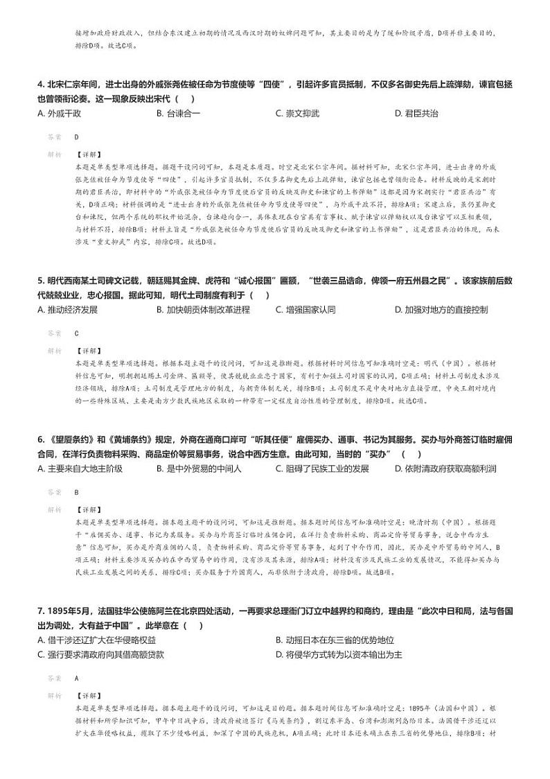 [历史]2025年云南高三上学期高考模拟历史试卷(普通高中学业水平选择性调研)(原题版+解析版)02