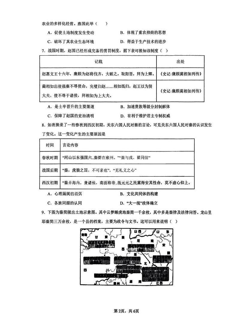 湖南省长沙市雅礼中学2024-2025学年高三上学期入学考试历史试题+答案02