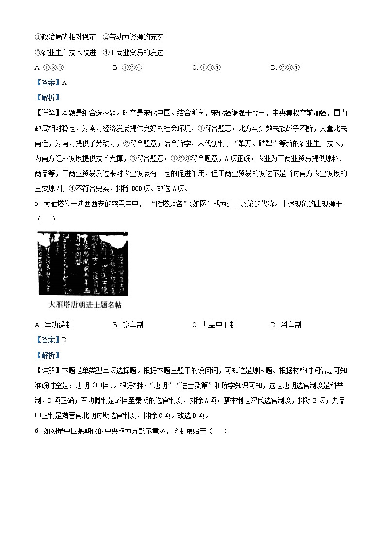 北京市房山区2023-2024学年高一上学期期末检测历史试题（Word版附解析）03