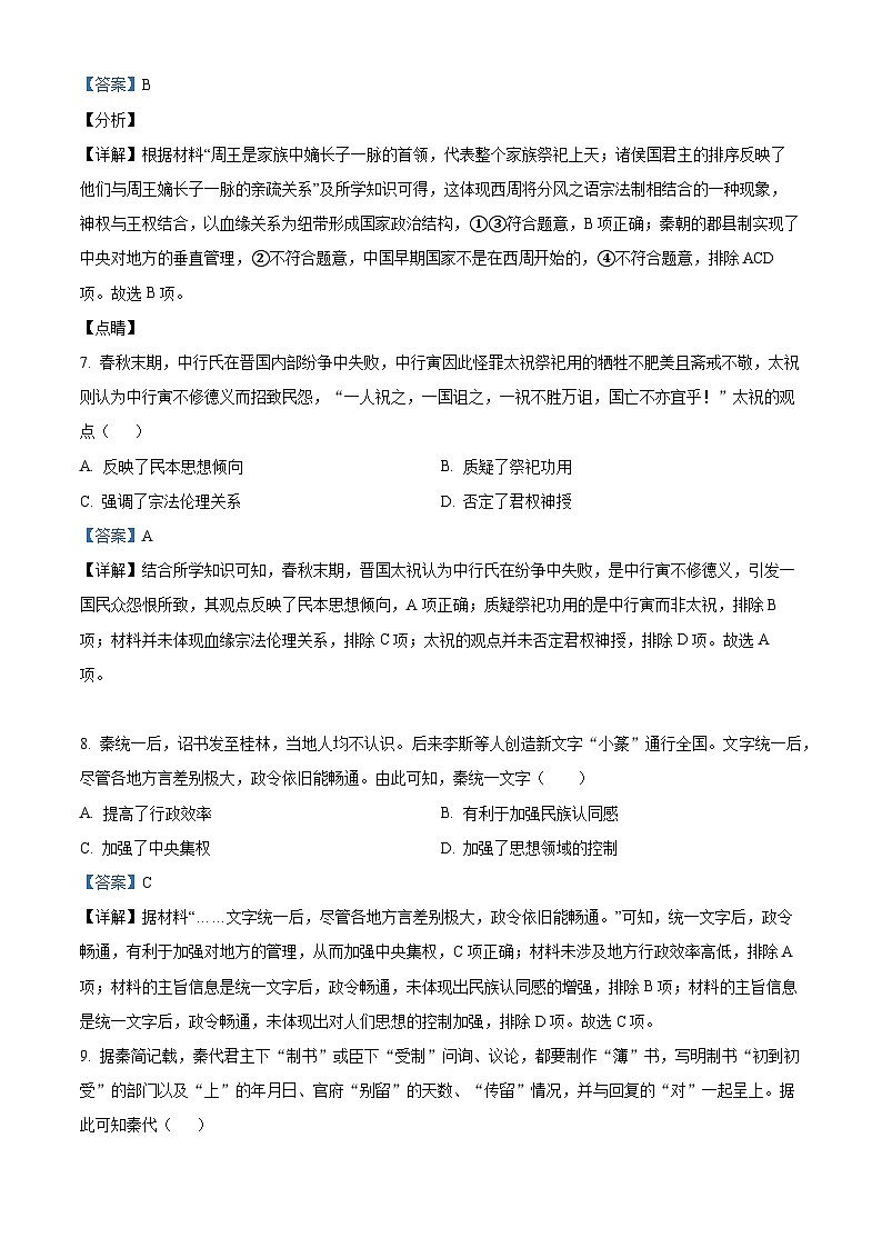 广东省惠州市惠阳区丰湖高级中学2024-2025学年高三上学期第一次月考历史试题（解析版）03
