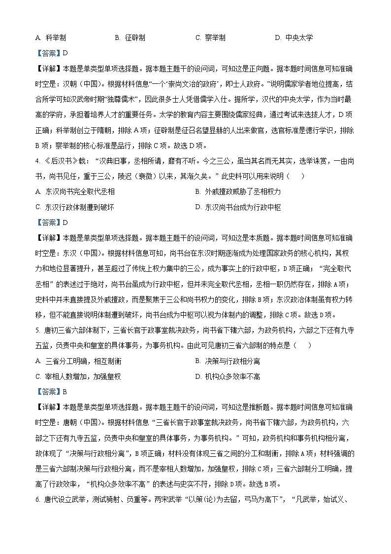 河北省沧州市第二中学2024-2025学年高二上学期9月月考历史试题（解析版）02